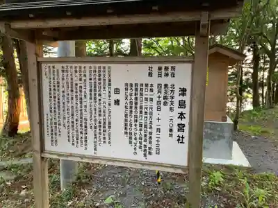 津島本宮社(宮城県)