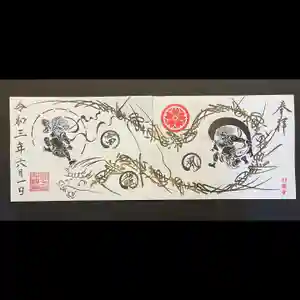 妙櫻寺の御朱印(2021年06月09日(水) 02時44分32秒投稿)