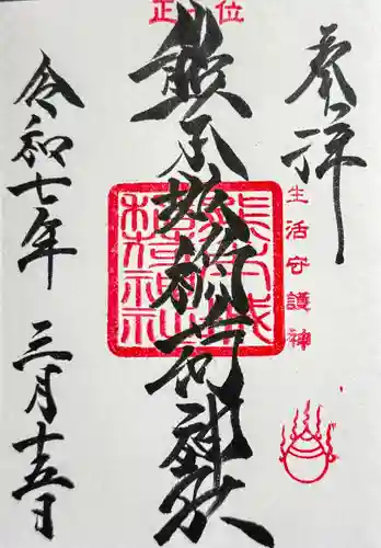 熊本城稲荷神社の御朱印