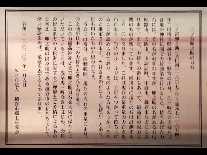 合力稲荷神社の歴史