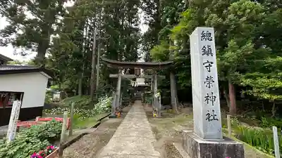 榮神社(秋田県)