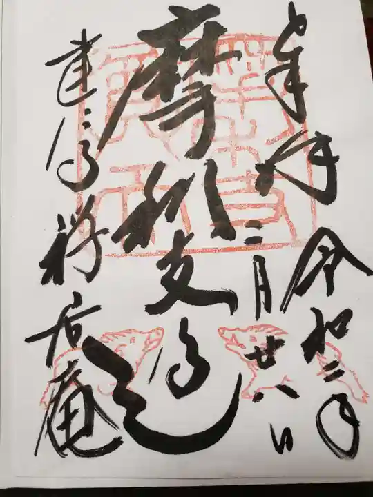 摩利支天堂 禅居庵の御朱印