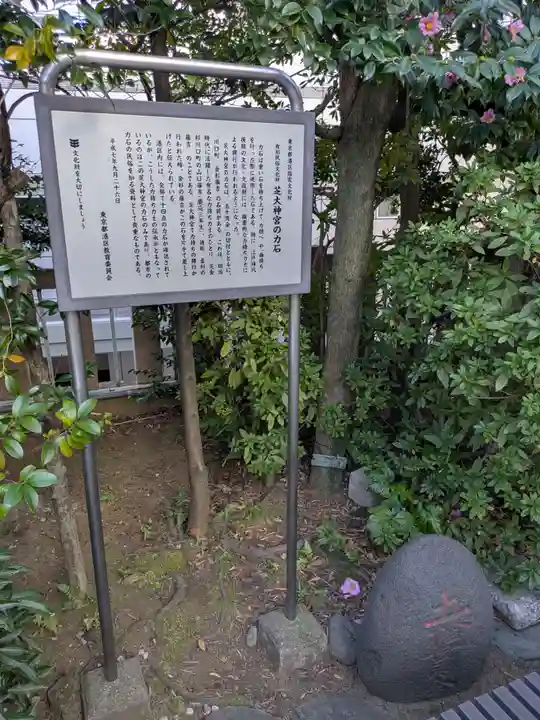 芝大神宮(東京都)