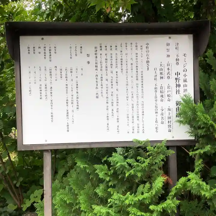 中野神社(青森県)
