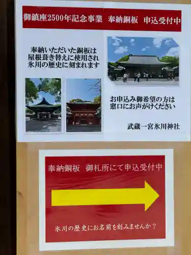 武蔵一宮氷川神社(埼玉県)