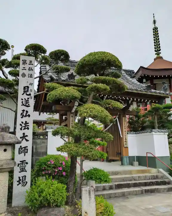 三河三弘法第二番 西福寺(愛知県)