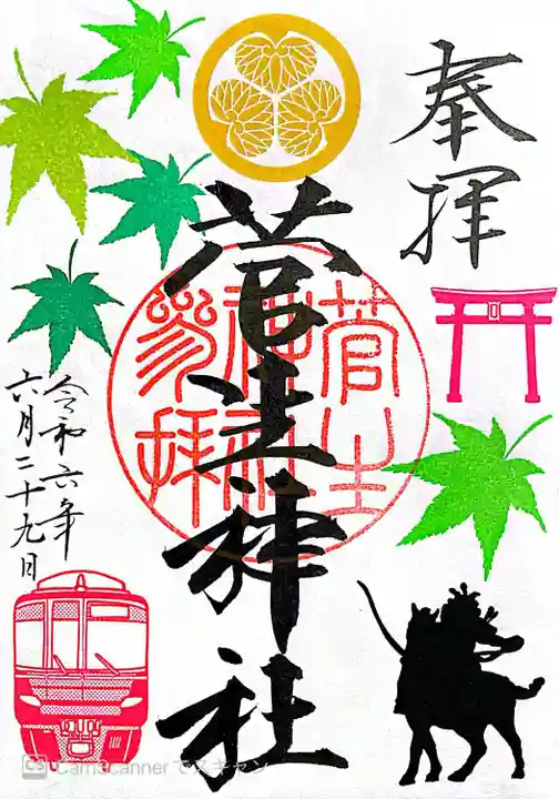 菅生神社(愛知県)