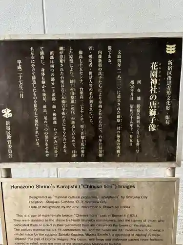 花園神社の歴史