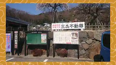 三毳不動尊(栃木県)