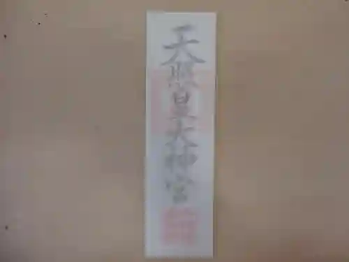 潮見ヶ岡神社(北海道)