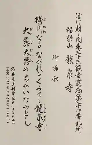 龍泉寺（足利厄除大師）(栃木県)