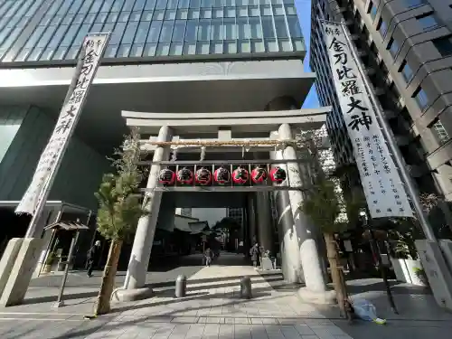 虎ノ門金刀比羅宮(東京都)