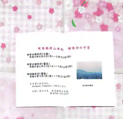 岐阜稲荷山本社(岐阜県)