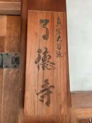 了徳寺(京都府)