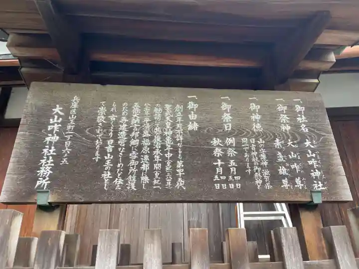 大山咋神社(兵庫県)