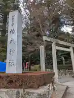 椿大神社(三重県)