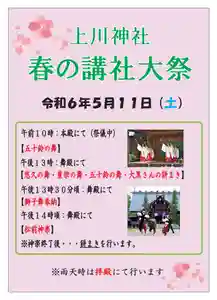 上川神社のお祭り(2024年05月09日(木) 10時43分30秒投稿)