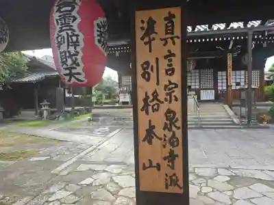 東向観音寺(京都府)