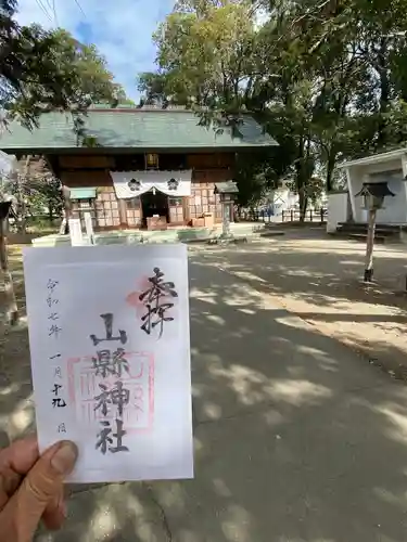 山縣神社(山梨県)