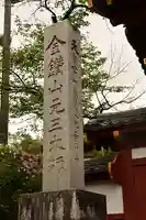 大光普照寺(埼玉県)