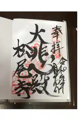 大きな木製のプロペラがお祀りしてありました。