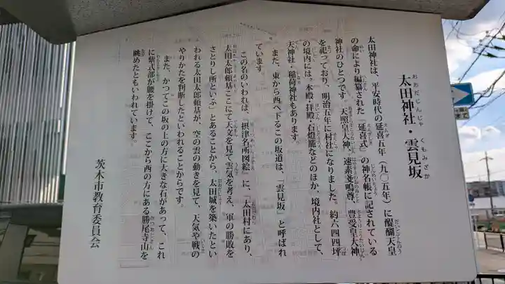 太田神社(大阪府)