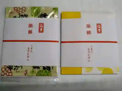 七重浜海津見神社(北海道)