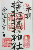 サムハラ神社(大阪府)