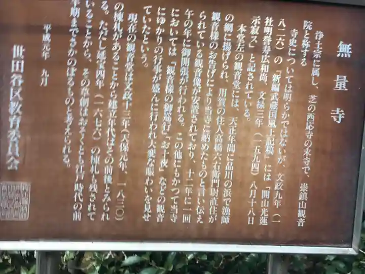 無量寺(東京都)