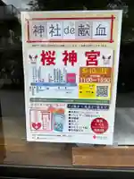 桜神宮(東京都)