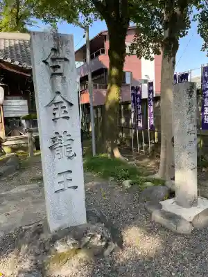 白金龍王社(愛知県)