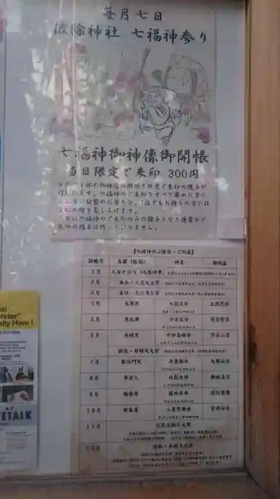 波除神社(波除稲荷神社)のその他建物