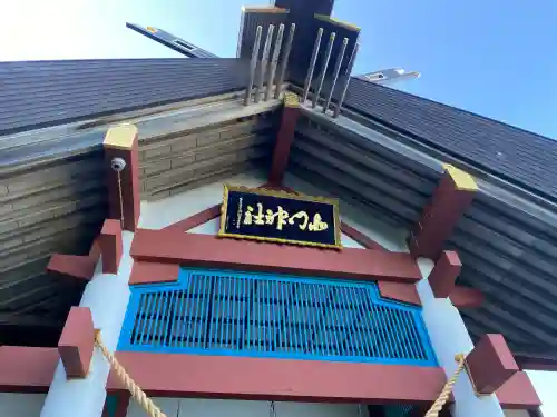 北門神社(北海道)