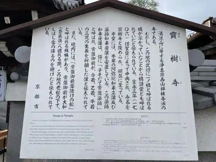 寶樹寺(宝樹寺)(京都府)