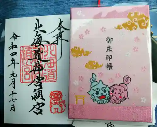 北海道神宮頓宮の御朱印帳