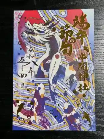 串間神社の御朱印 2026年05月