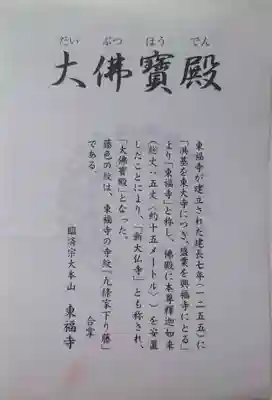 東福禅寺(東福寺)(京都府)