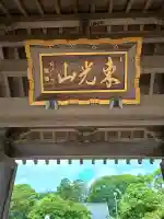 永寿院(茨城県)
