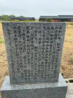 新田神社(茨城県)