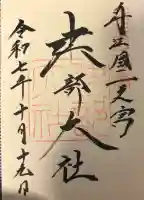 建部大社の{uncategorized: "未分類", other: "その他", undefined: "問題あり", building: "その他建物", grave: "お墓", sacred_gate: "鳥居", guardian: "狛犬", statue: "像", buddha: "仏像", history: "歴史", nature: "自然", garden: "庭園", animal: "動物", pagoda: "塔", temizu: "手水舎", mountain_gate: "山門・神門", sanctuary: "本殿・本堂", subordinate: "末社・摂社", art: "芸術", scenery: "景色", jizo: "地蔵", ema: "絵馬", goshuin: "御朱印", omikuji: "おみくじ", items: "授与品その他", amulet: "お守り", goshuincho: "御朱印帳", eats: "食事", festival: "お祭り", votive_dance: "神楽", shichigosan: "七五三参", wedding: "結婚式", experience: "体験その他", initially: "初詣", around: "周辺", anti_infection: "感染症対策"}