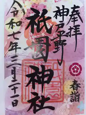 季節毎の御朱印になります。