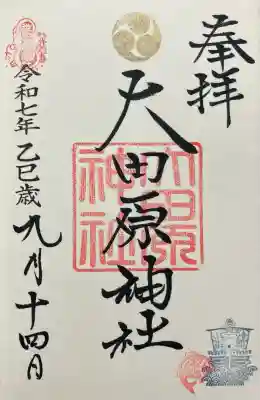 大田原神社(栃木県)