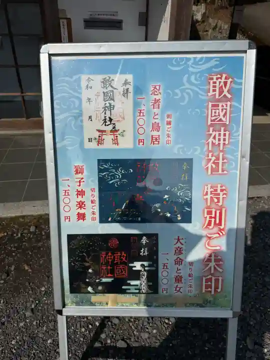敢國神社(三重県)