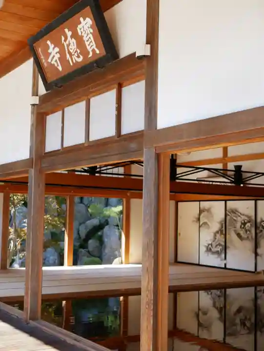 宝徳寺のその他建物