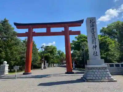 北海道護國神社(北海道)