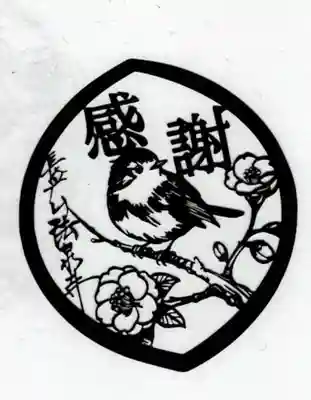 伊勢原 法泉寺の御朱印