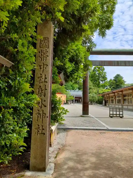 射水神社のその他建物