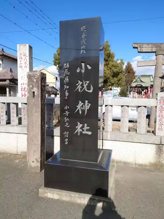 小祝神社のその他建物