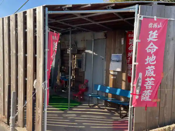 旗振山延命地蔵尊(兵庫県)