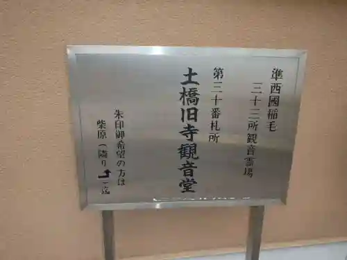 土橋観音堂のその他建物